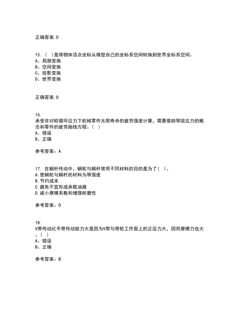 东北大学21春《机械设计》离线作业2参考答案44_第4页