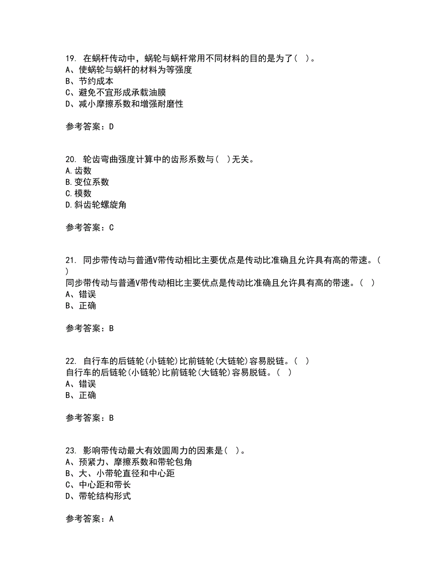 东北大学21春《机械设计》离线作业2参考答案44_第5页