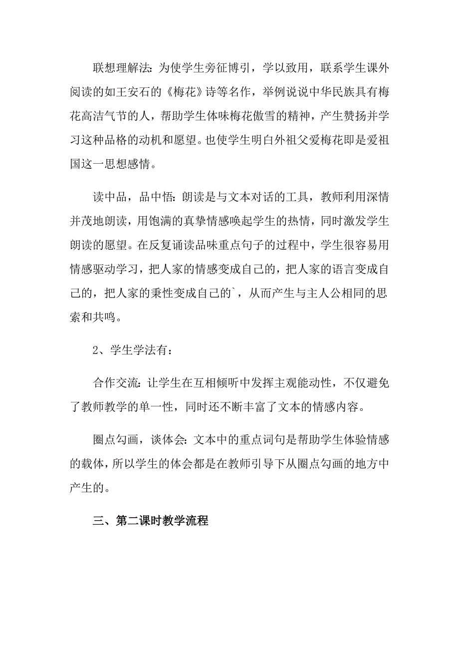 《梅花魂》说课稿_第3页