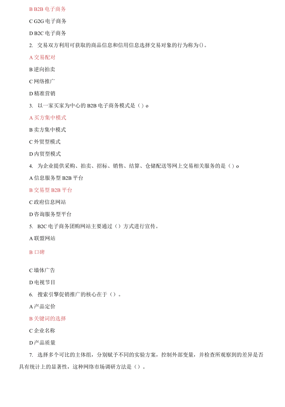 (2021更新）最新国家开放大学电大《电子商务概论》机考3套真题题库及答案8_第3页