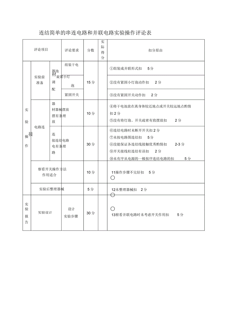 连接简单串联电路及并联电路.docx_第3页