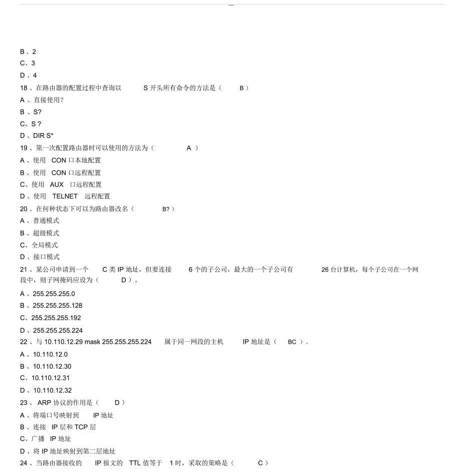 华为认证网络工程师考试试题(笔试)与答案_第5页