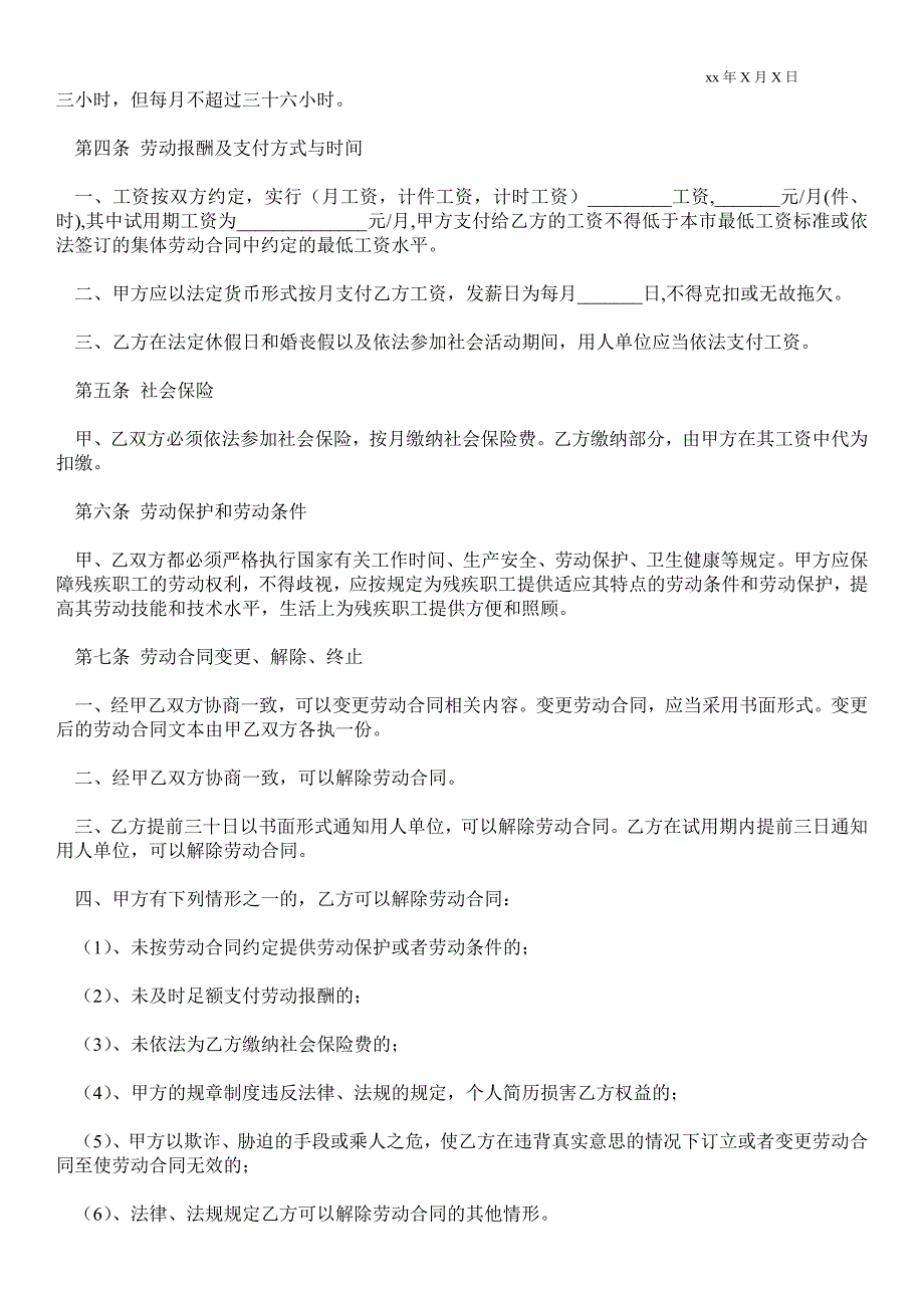 残疾人就业劳动合同范本_第2页