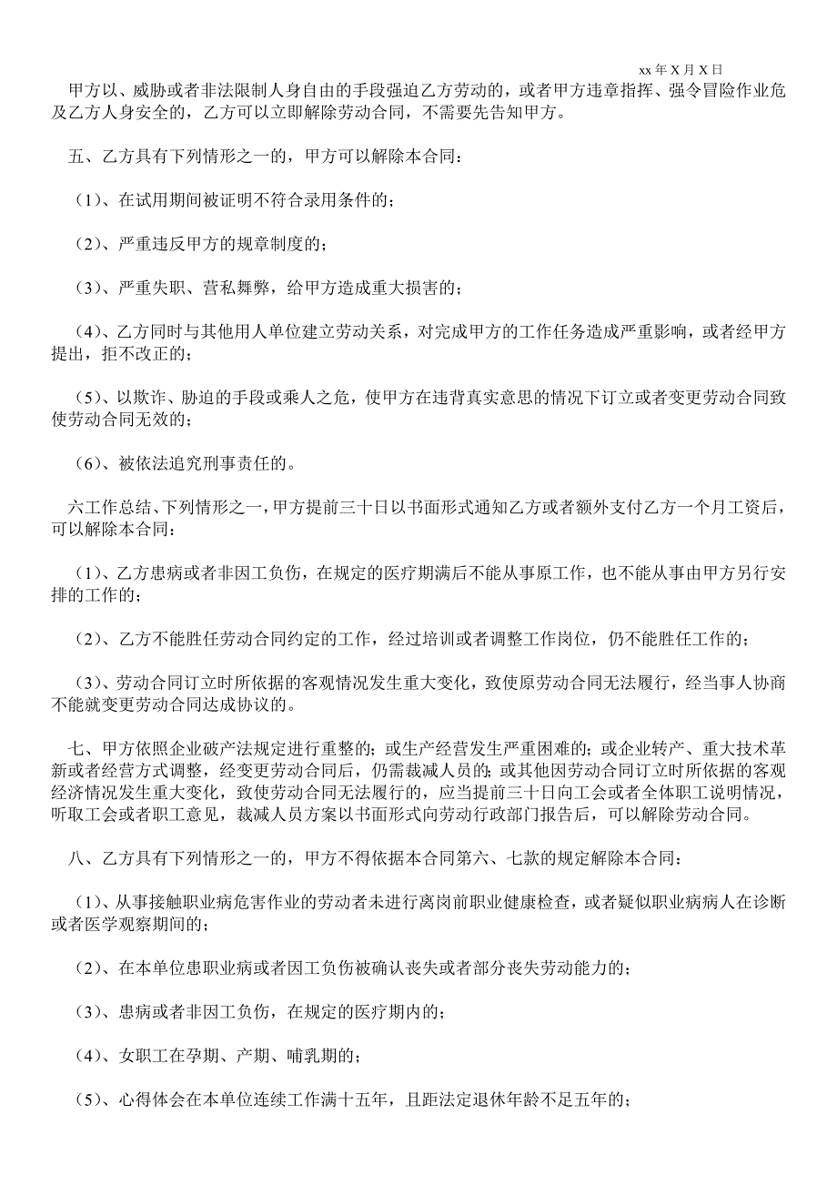 残疾人就业劳动合同范本_第3页