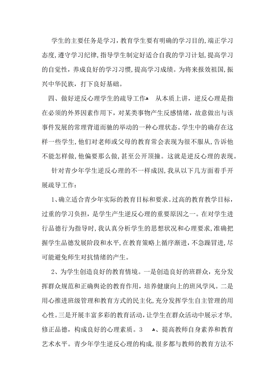 心理健康教育心得体会范文3篇_第4页