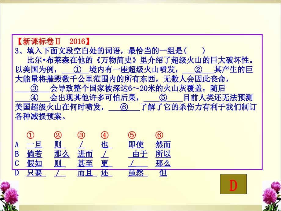 高考专题复习之关联词ppt课件_第4页