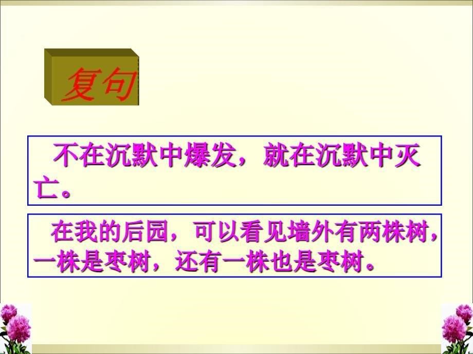 高考专题复习之关联词ppt课件_第5页