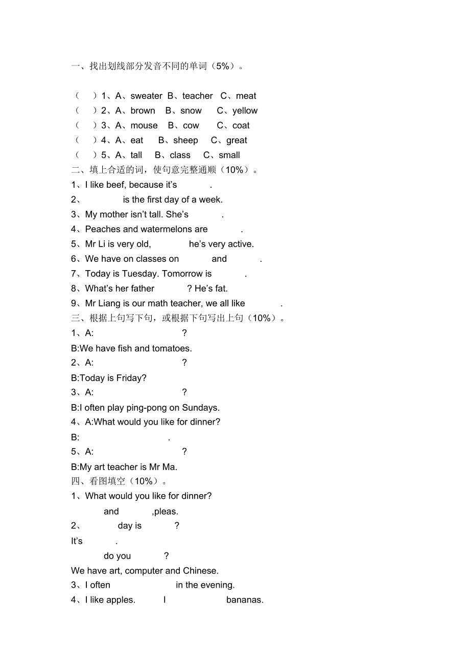 小学英语五年级上册试题_第1页