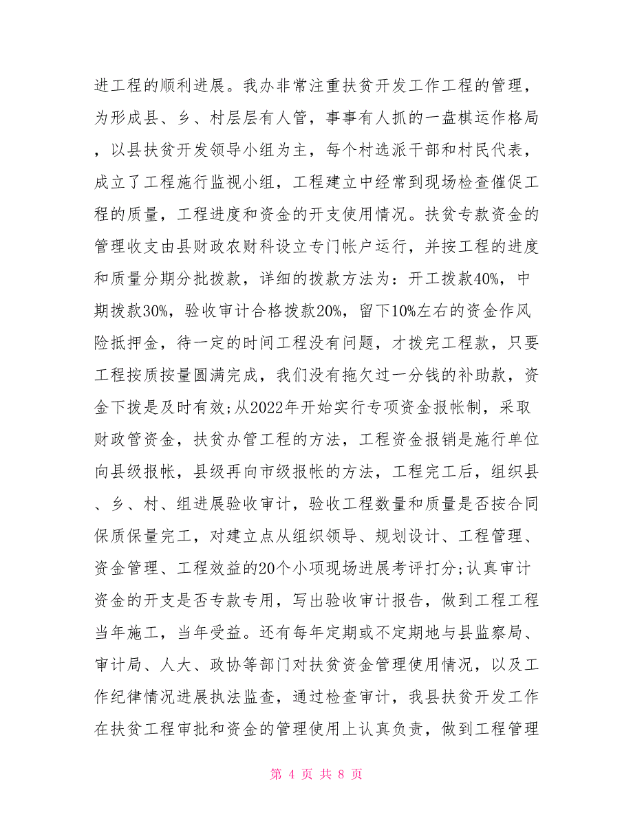 向扶贫办申请资金的报告扶贫办支农资金安全检查报告党政报告.doc_第4页