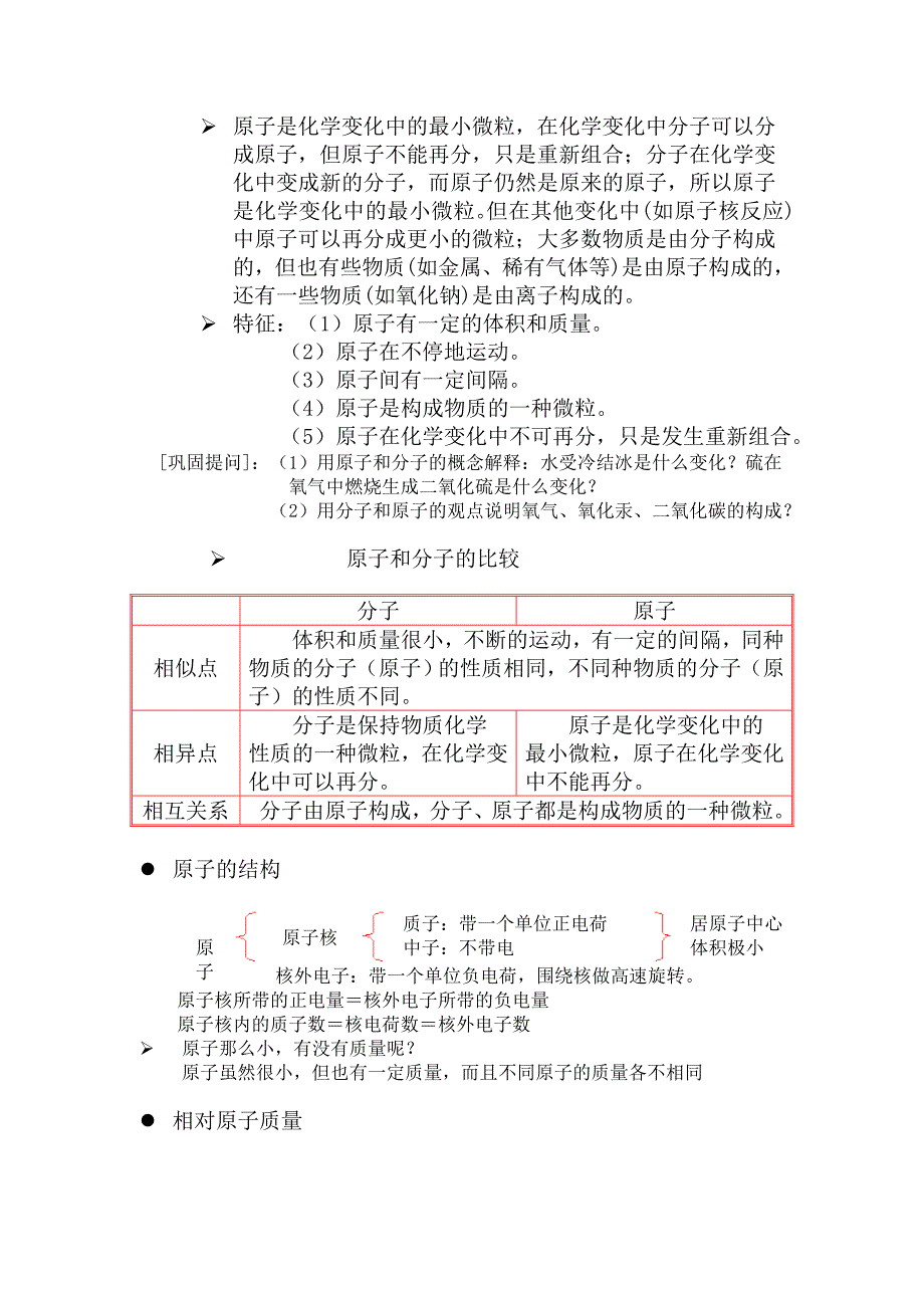 第二章分子与原子分子精品教案.doc_第2页