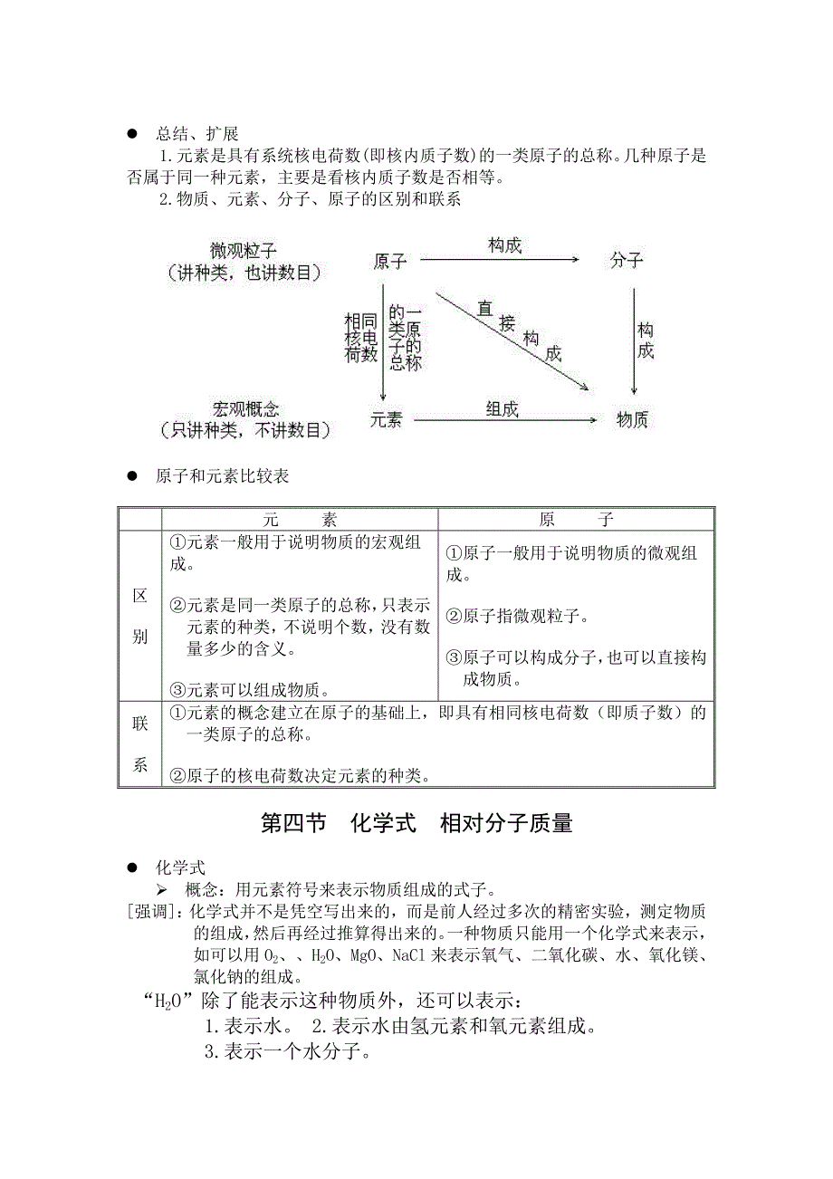 第二章分子与原子分子精品教案.doc_第4页