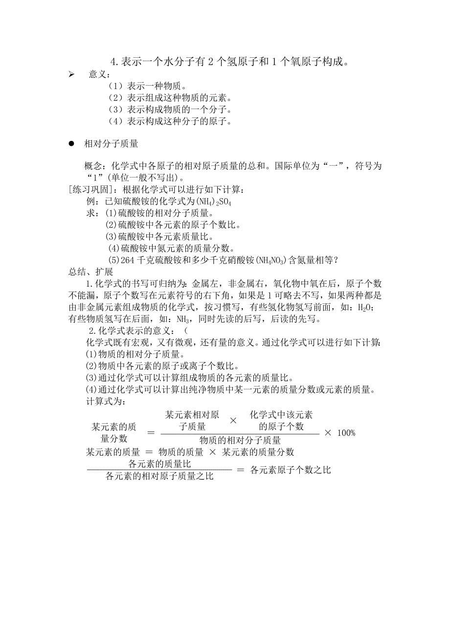 第二章分子与原子分子精品教案.doc_第5页