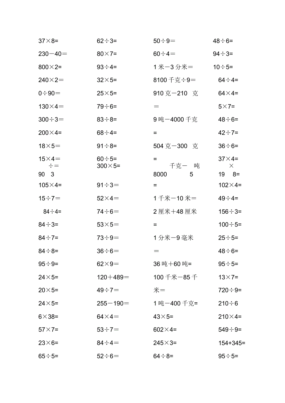 【数学】小学数学三年级上册计算题汇总.doc_第3页