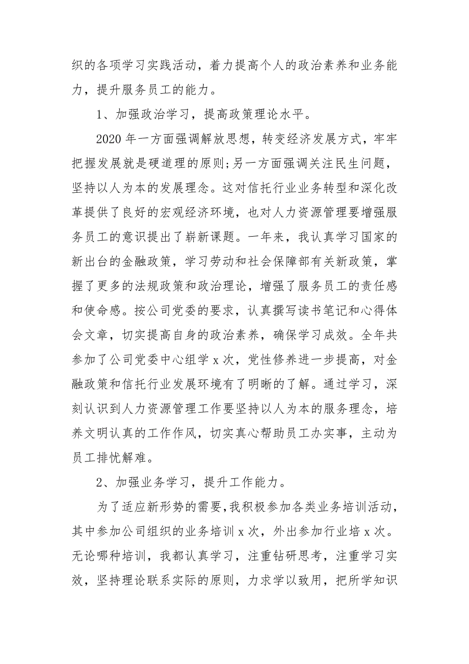 2020年人力资源管理工作亮点总结 人力资源工作亮点三篇.doc_第2页