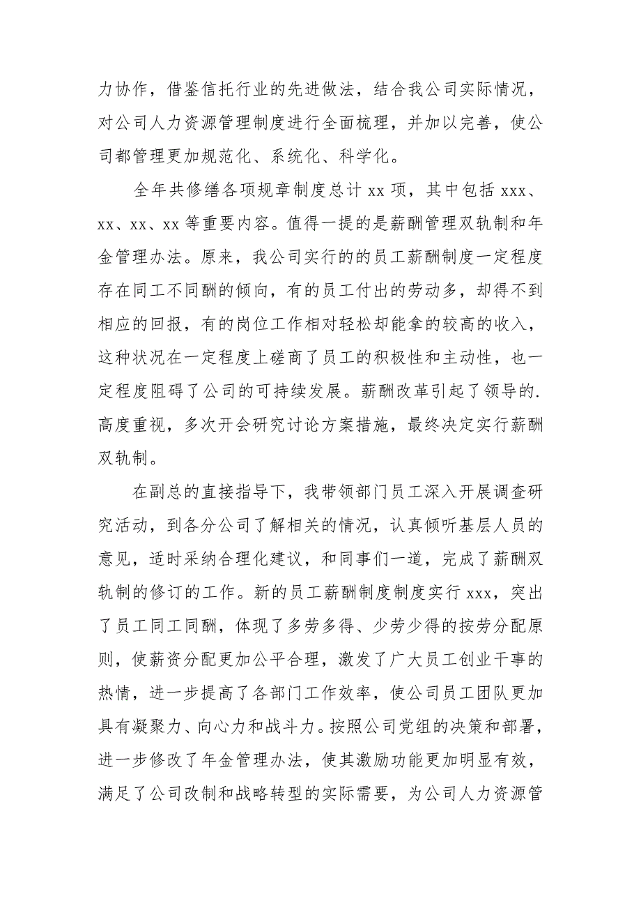 2020年人力资源管理工作亮点总结 人力资源工作亮点三篇.doc_第4页