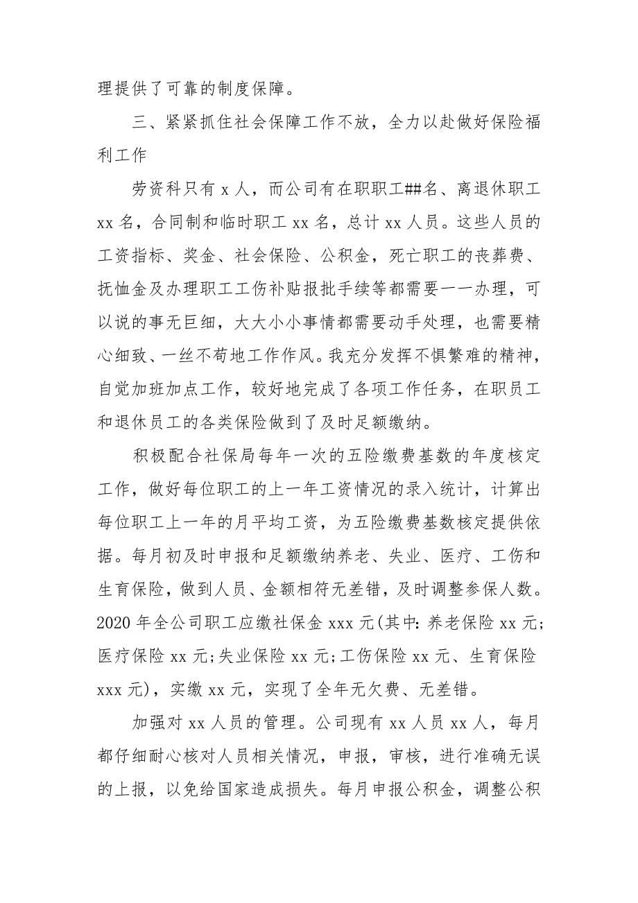 2020年人力资源管理工作亮点总结 人力资源工作亮点三篇.doc_第5页