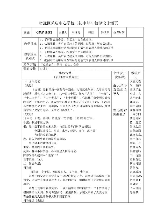 九年级语文上册教案：陈涉世家.doc