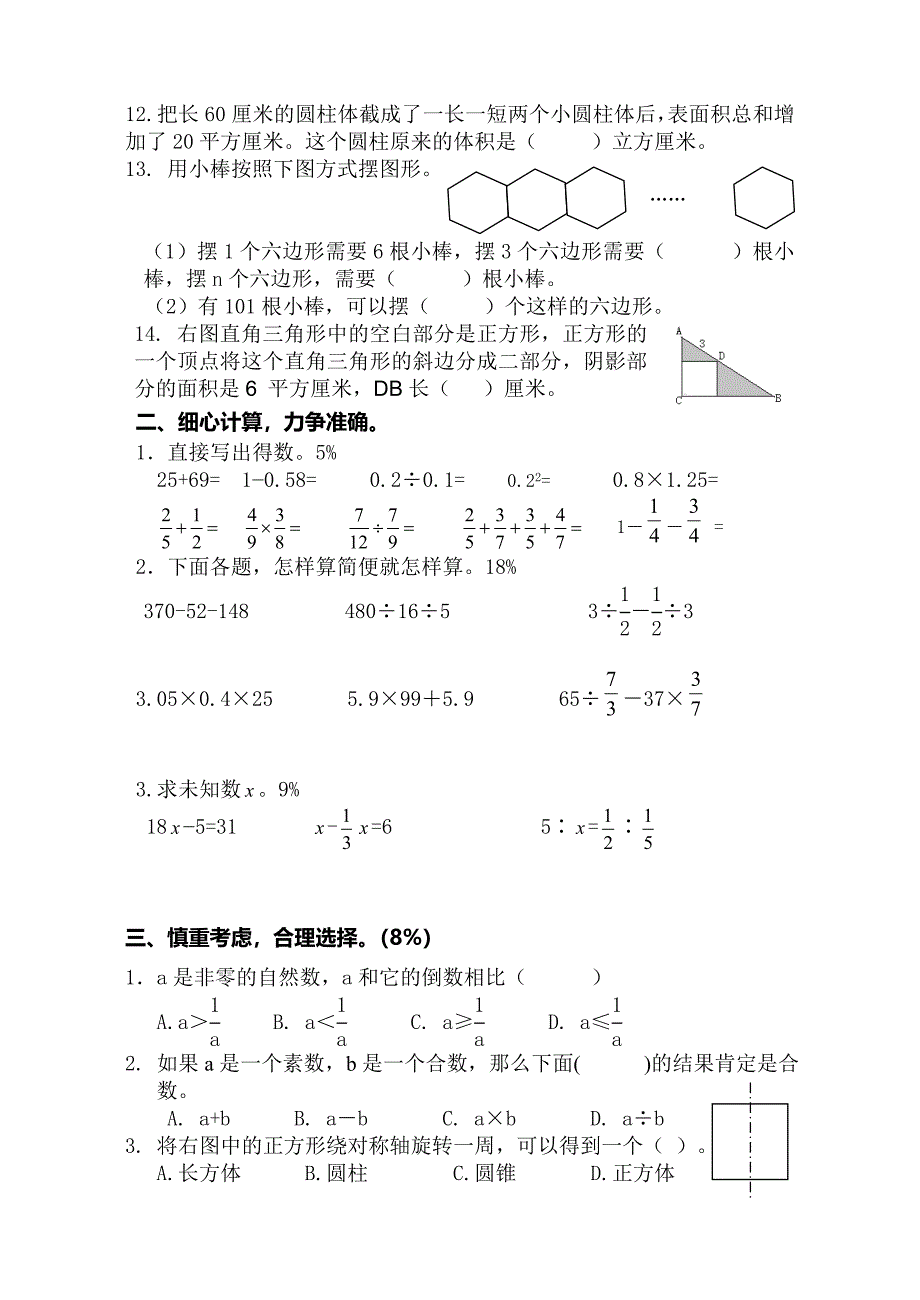 苏教版小学六年级毕业考试数学试卷_第2页