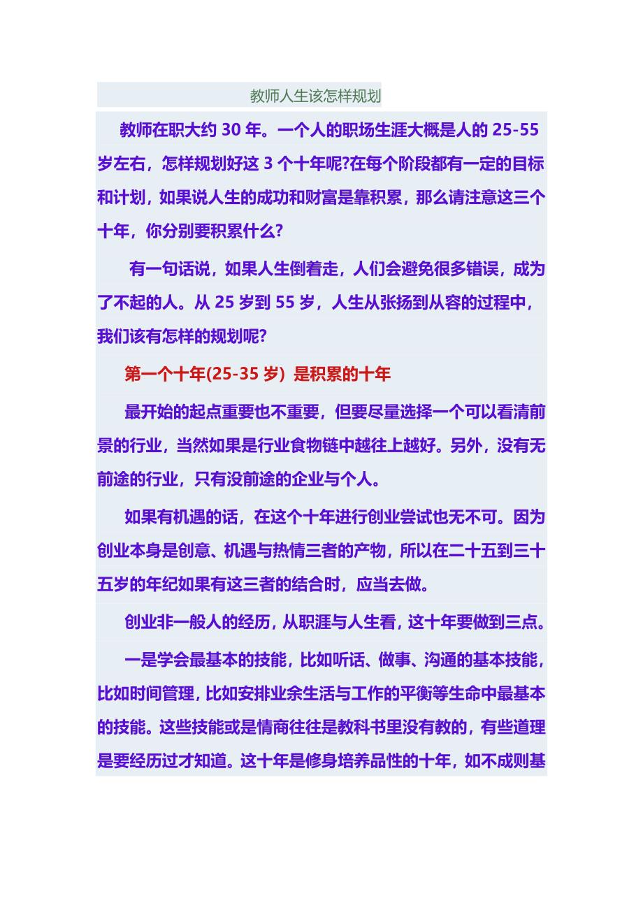 教师人生该怎样规划.doc_第1页