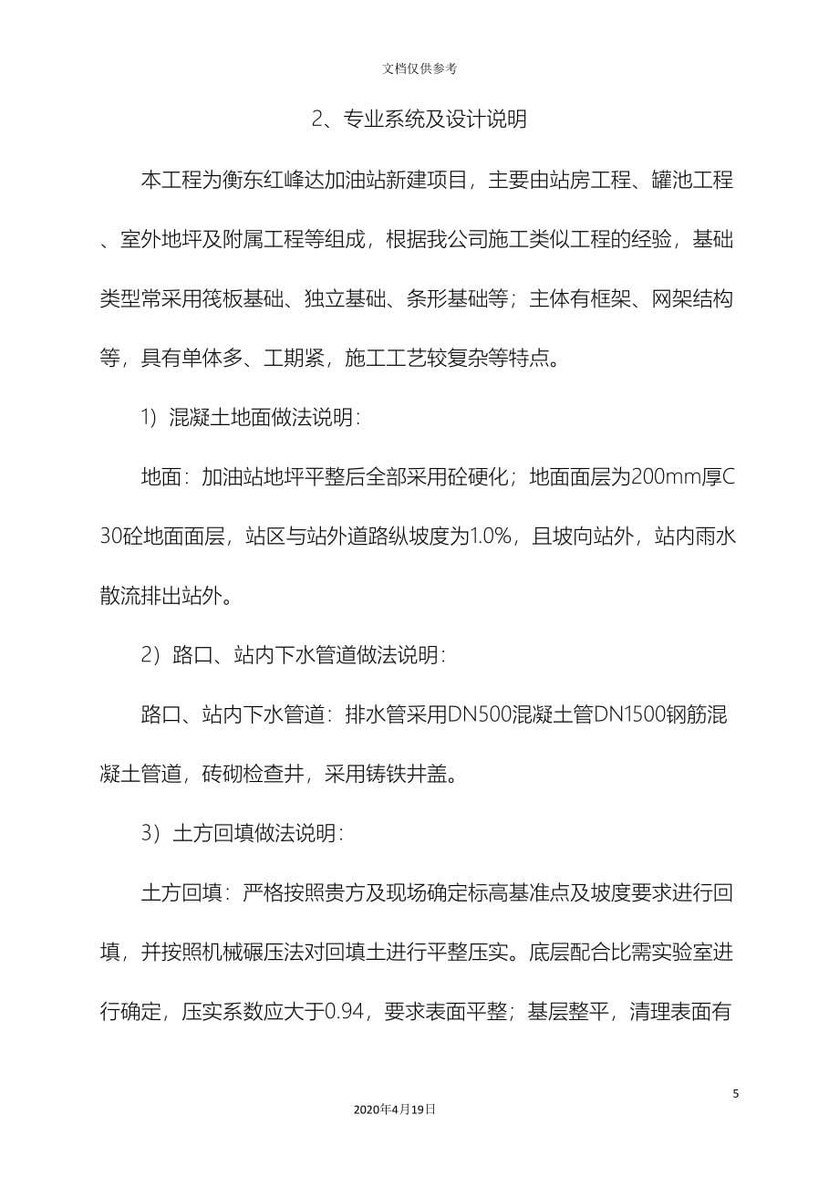 加油站施工组织设计站房及网架建设.doc_第5页