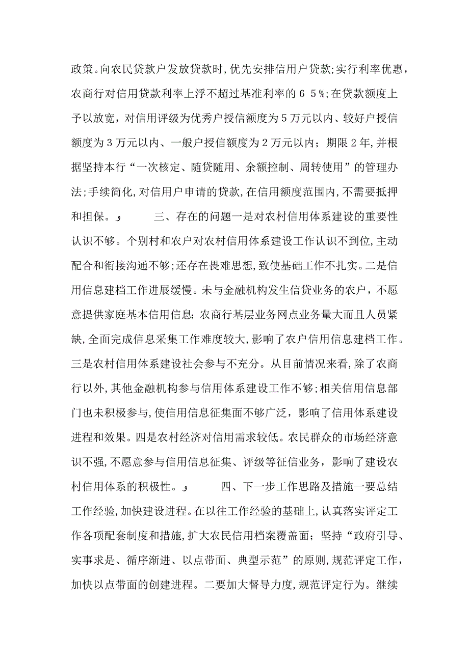 农村信用体系建设工作报告_第3页