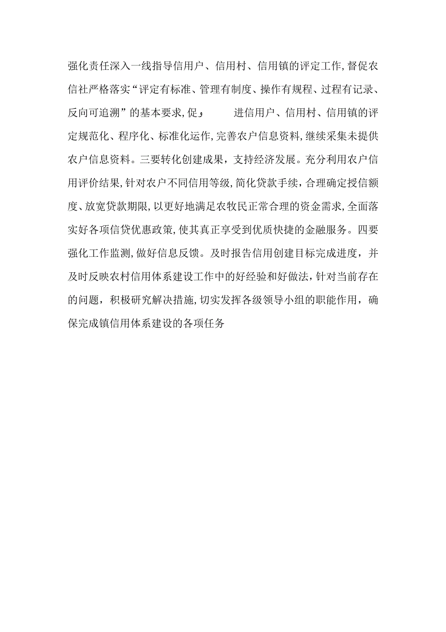 农村信用体系建设工作报告_第4页