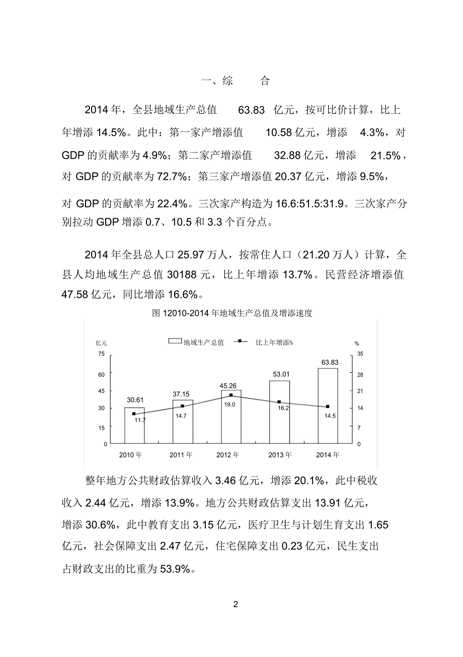 新丰统计解析总结计划.doc_第2页