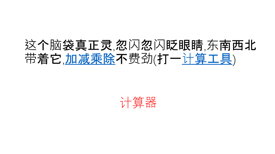 数学谜语和游戏_第3页