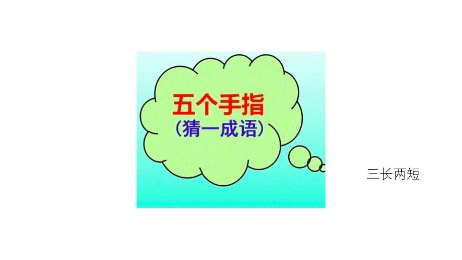 数学谜语和游戏_第5页