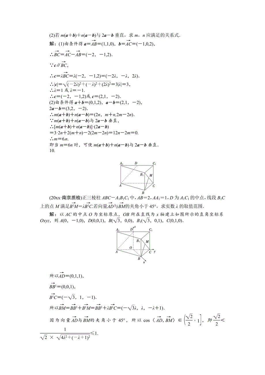 新版高考数学理一轮检测：第7章立体几何第6课时含答案_第3页