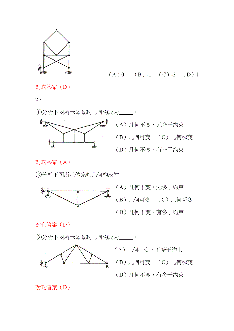 结构力学习题资料_第2页