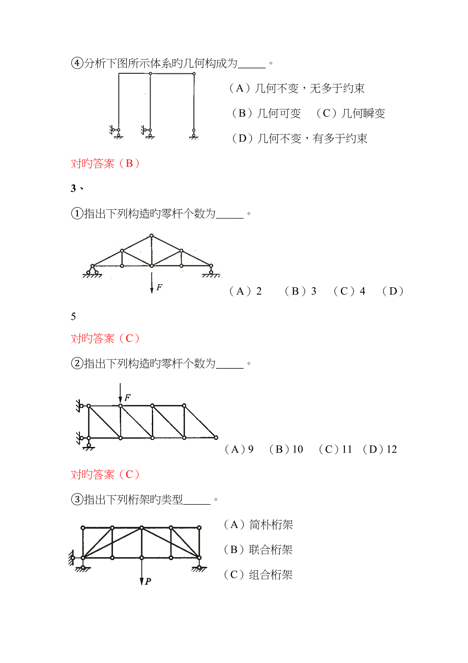 结构力学习题资料_第3页