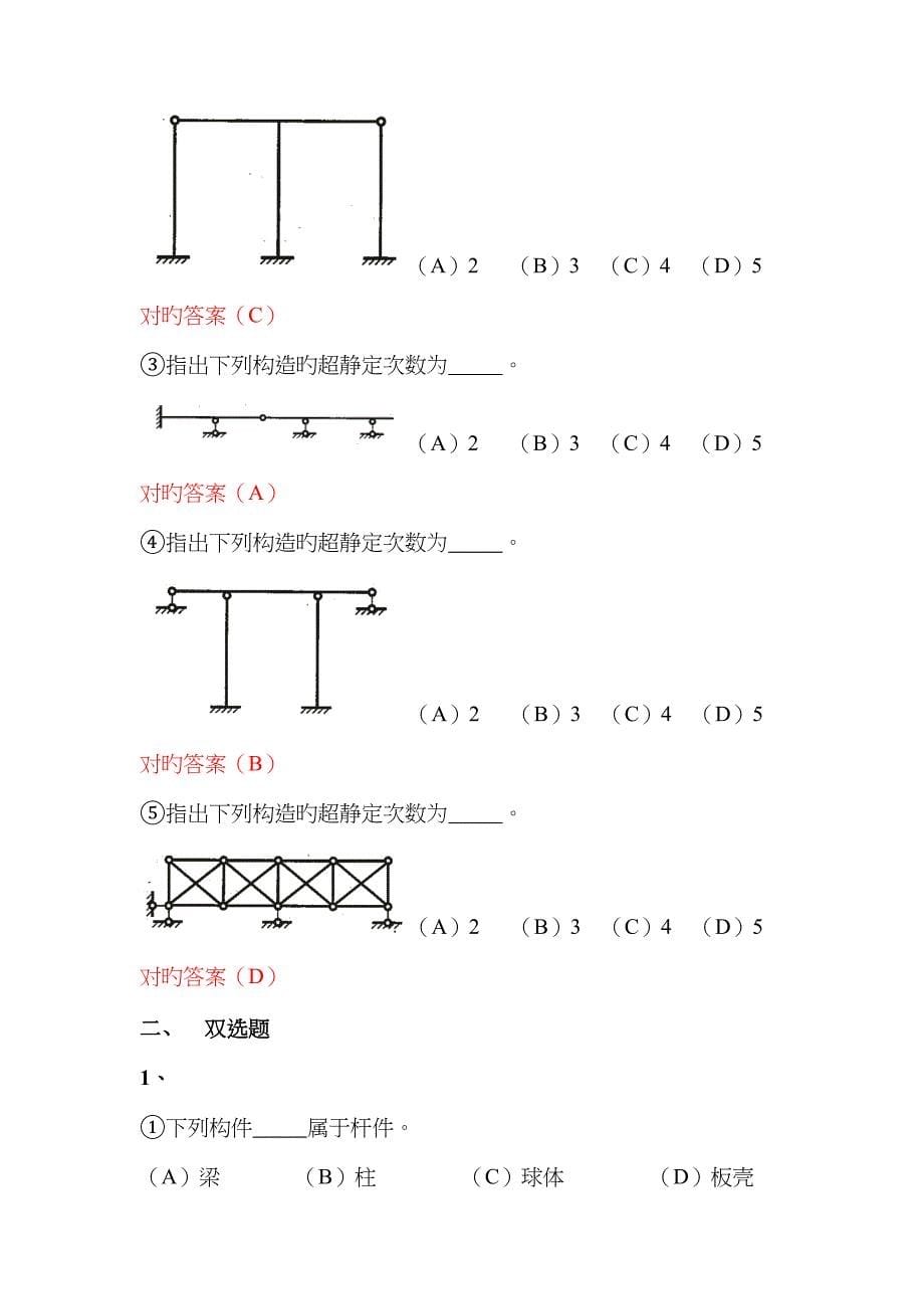 结构力学习题资料_第5页