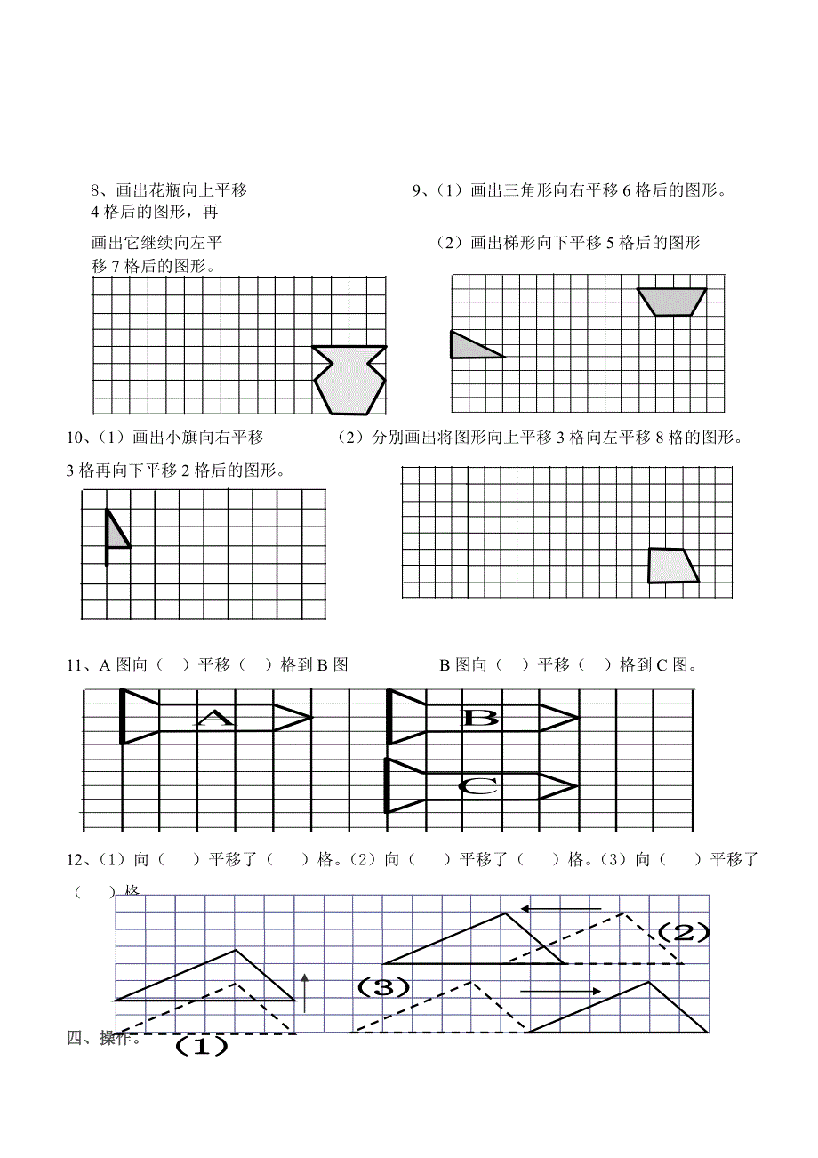 二年级数学下册《平移和旋转》练习题_第2页