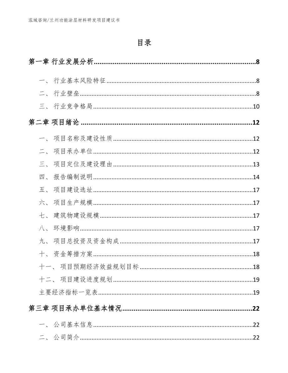 兰州功能涂层材料研发项目建议书_第2页