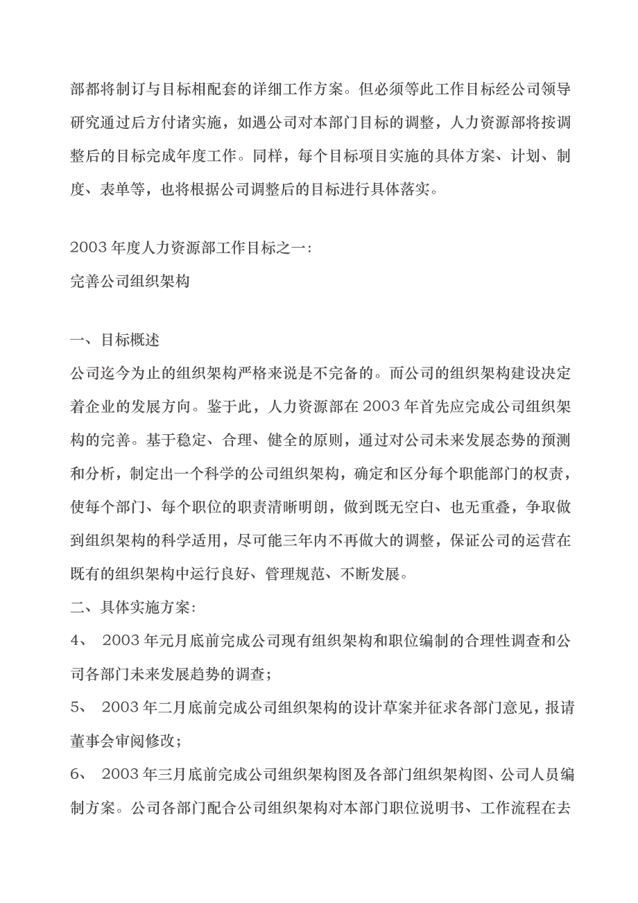 《人力资源部年度目标（范本）》_第4页