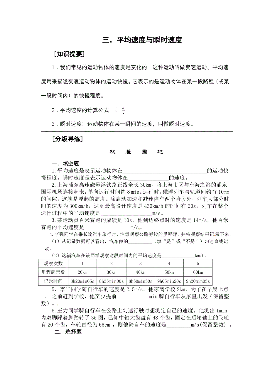 三.平均速度与瞬时速度.doc_第1页