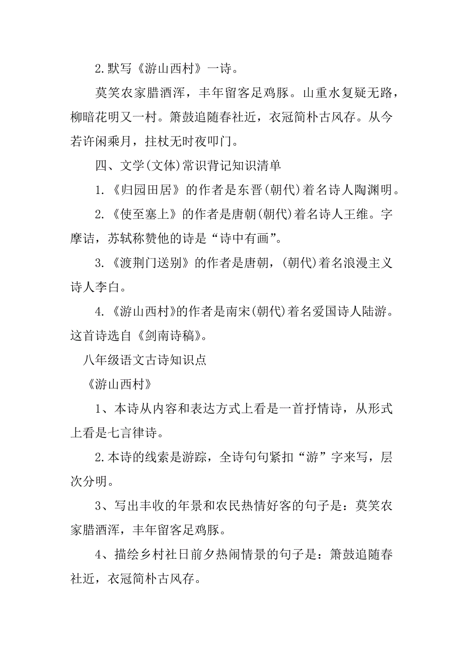 2023年八年级语文人教版重要知识点_第4页