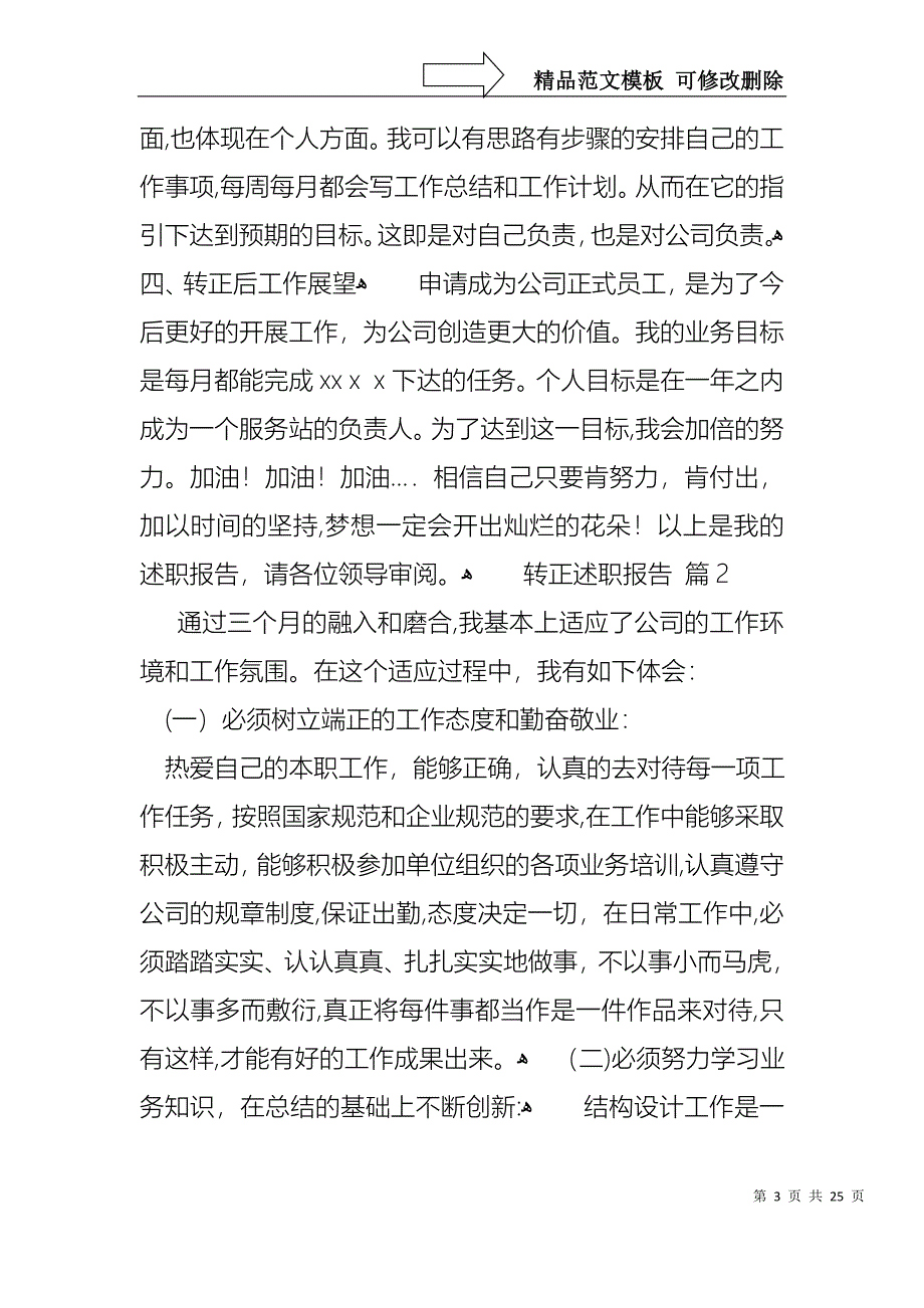 热门转正述职报告模板集合10篇_第3页