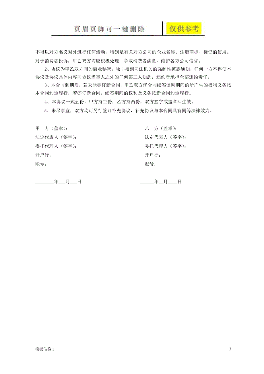 充电宝购销合同借鉴内容_第3页