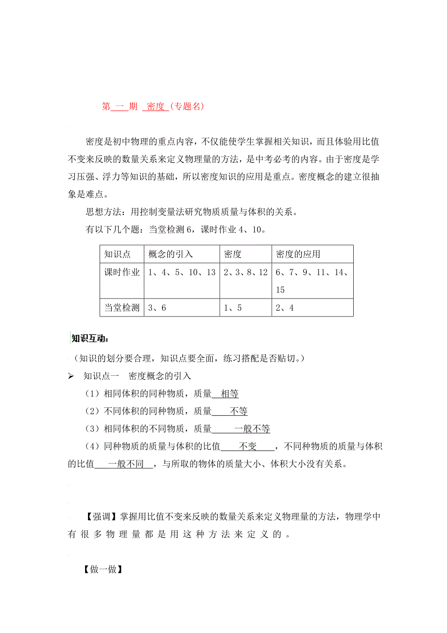 九年级物理第十一章多彩的物质世界密度练习题分析人教版_第1页