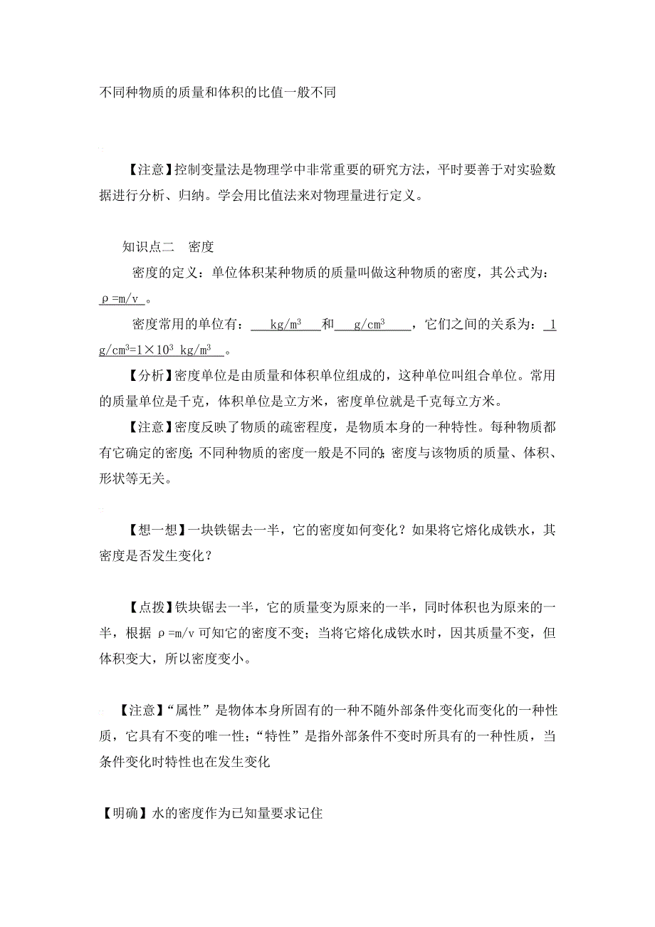 九年级物理第十一章多彩的物质世界密度练习题分析人教版_第3页