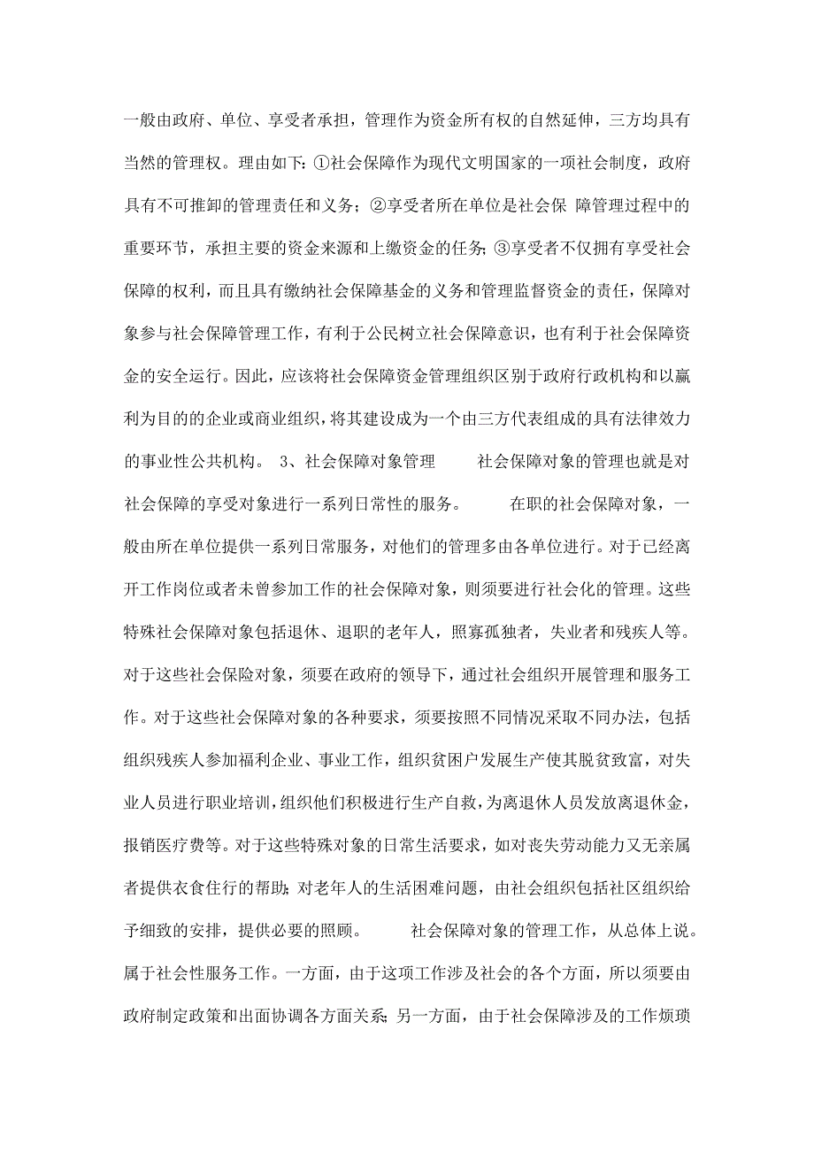 社会保障概论课件第五章社会保障管理可编辑_第3页