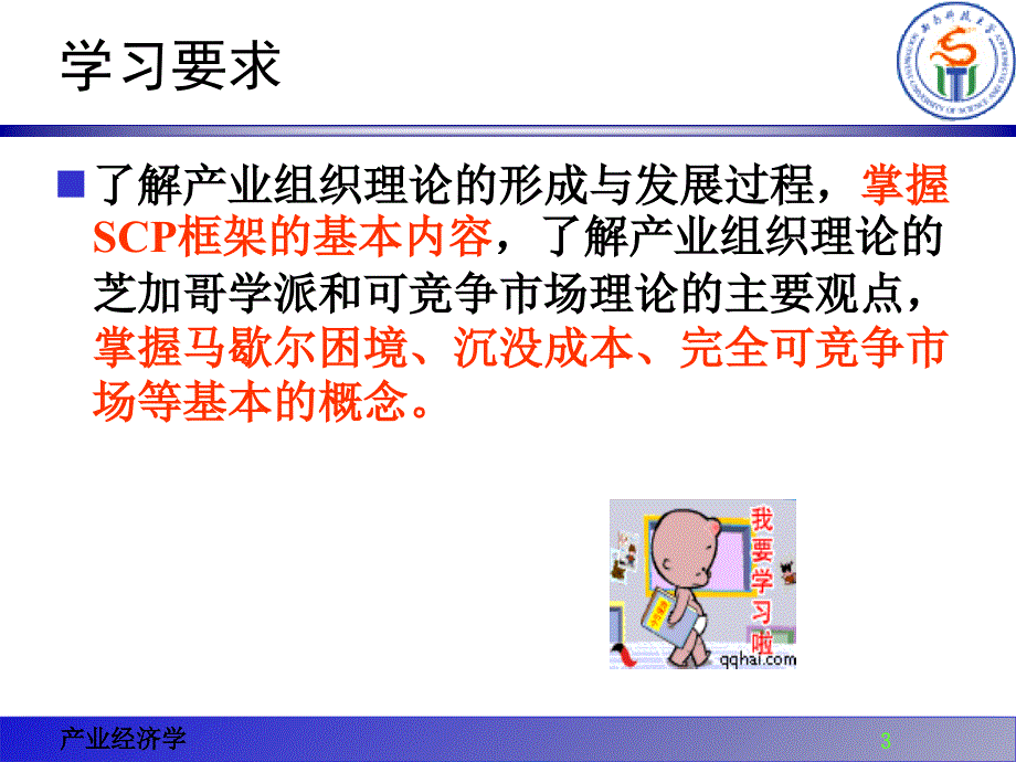 02产业组织理论演变_第3页