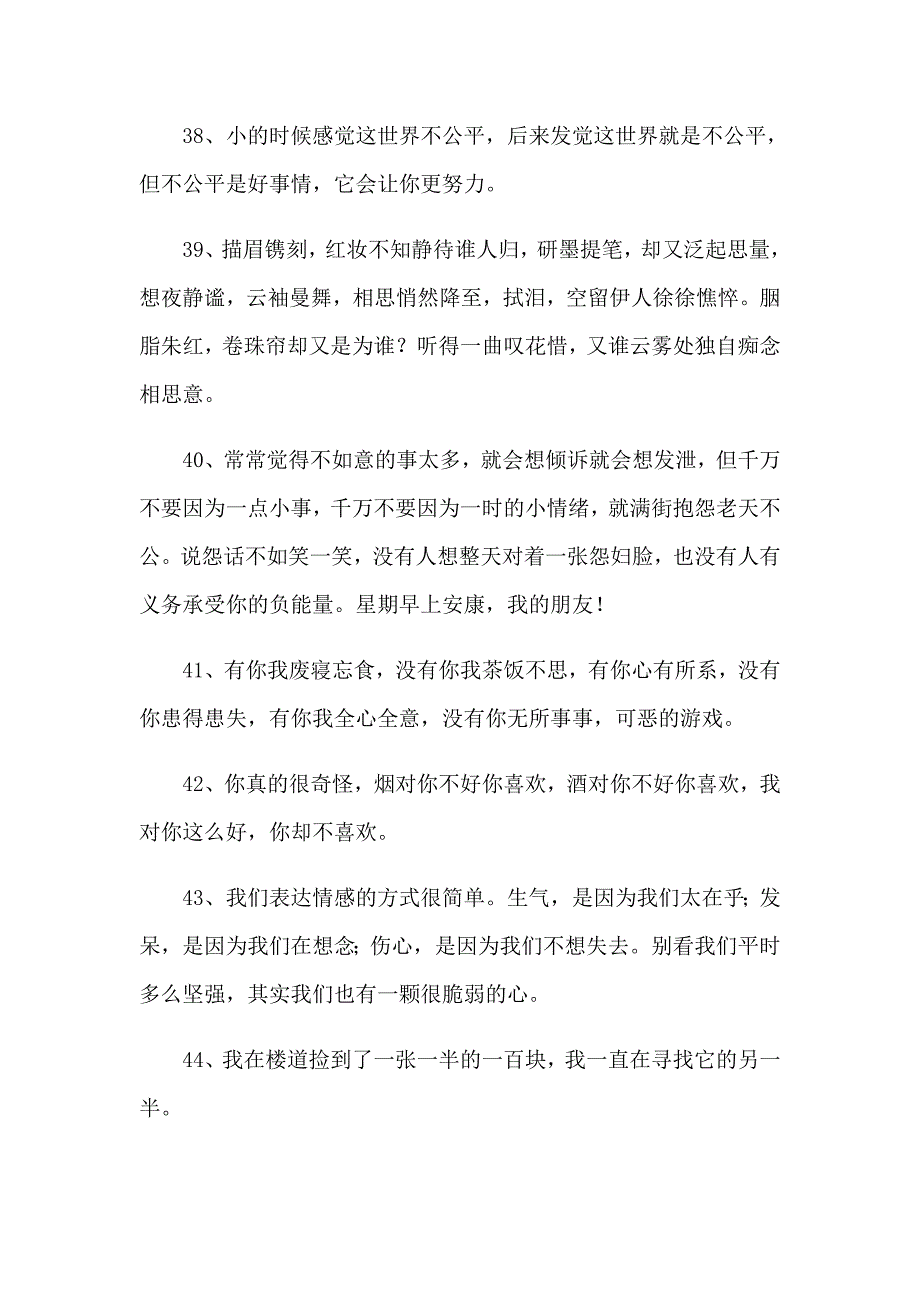 （可编辑）2023年释放心情的唯美句子_第5页