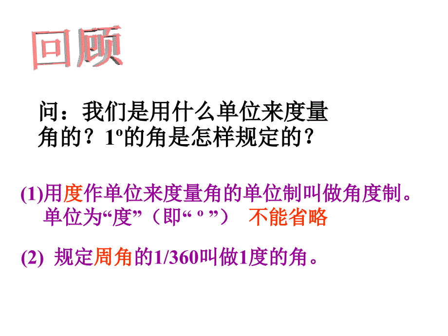 弧度制必修一数学优秀ppt课件_第2页