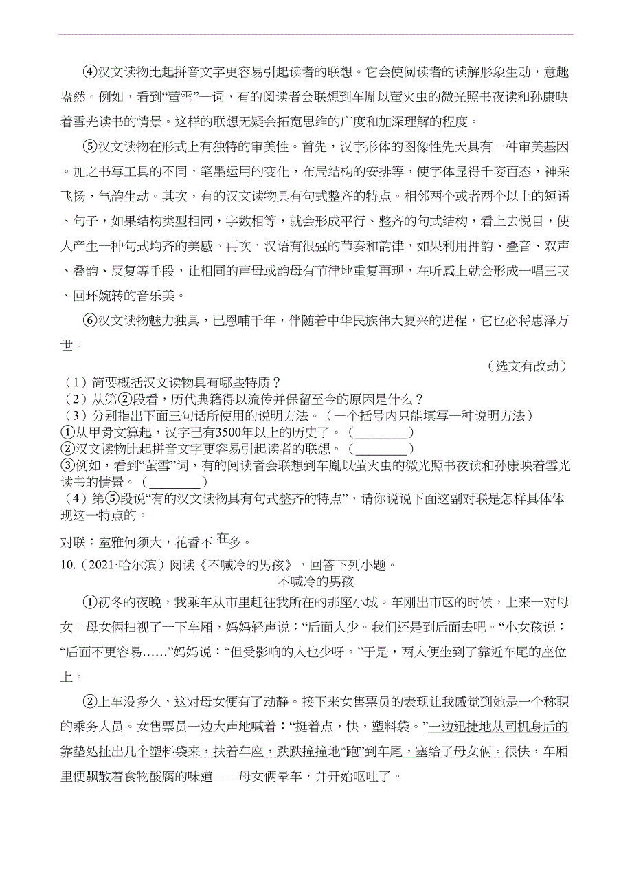 黑龙江省哈尔滨市2021年中考语文真题试题真题(Word版+答案+解析)(DOC 14页)_第3页