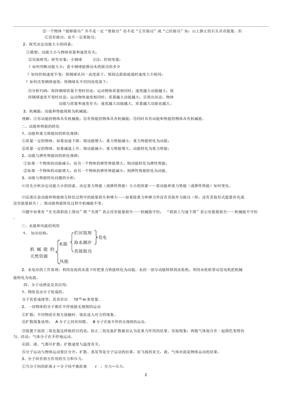 初三物理知识点复习——机械能和内能_第2页