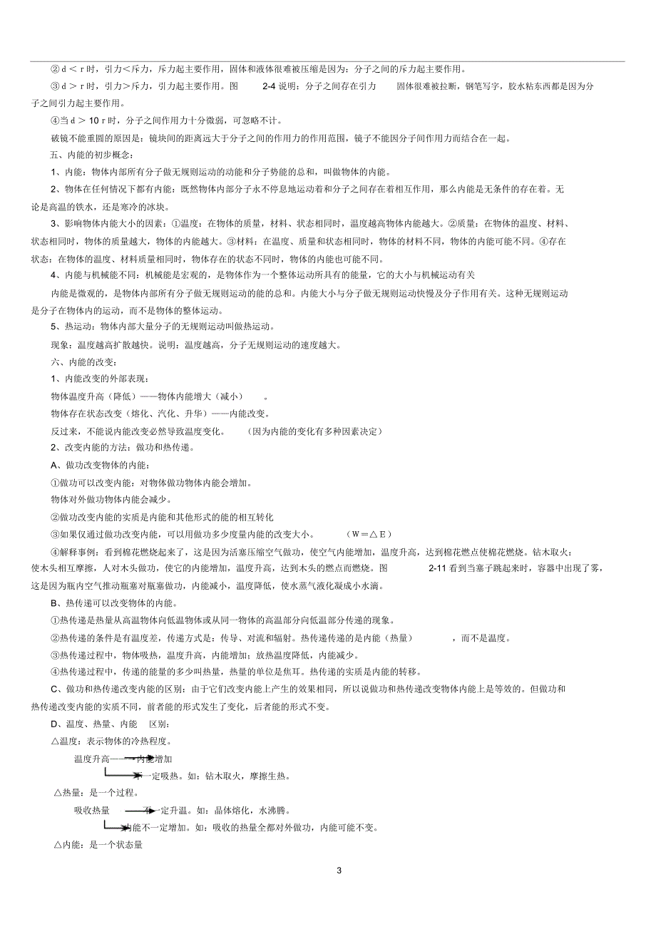 初三物理知识点复习——机械能和内能_第3页