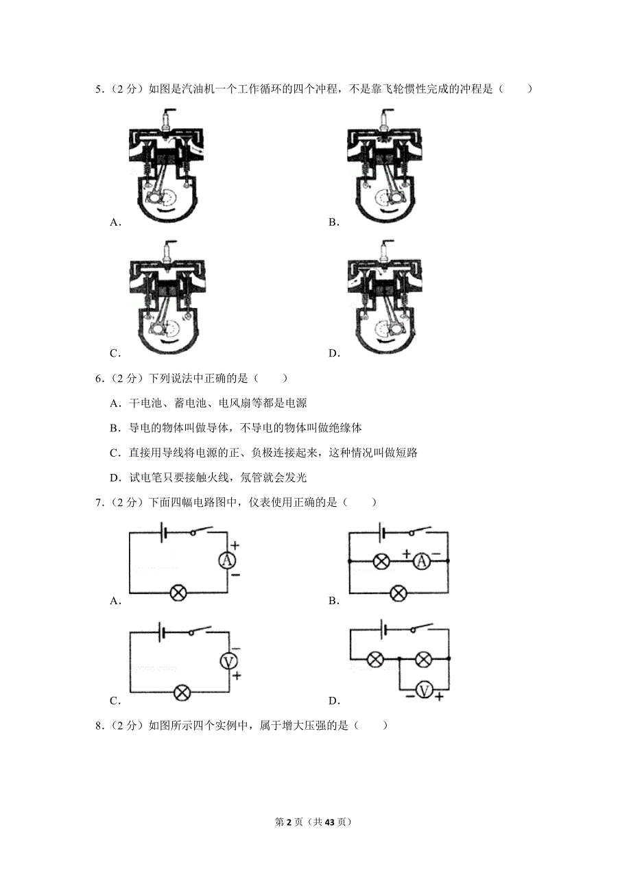 2019年黑龙江省绥化市中考物理试卷_第2页